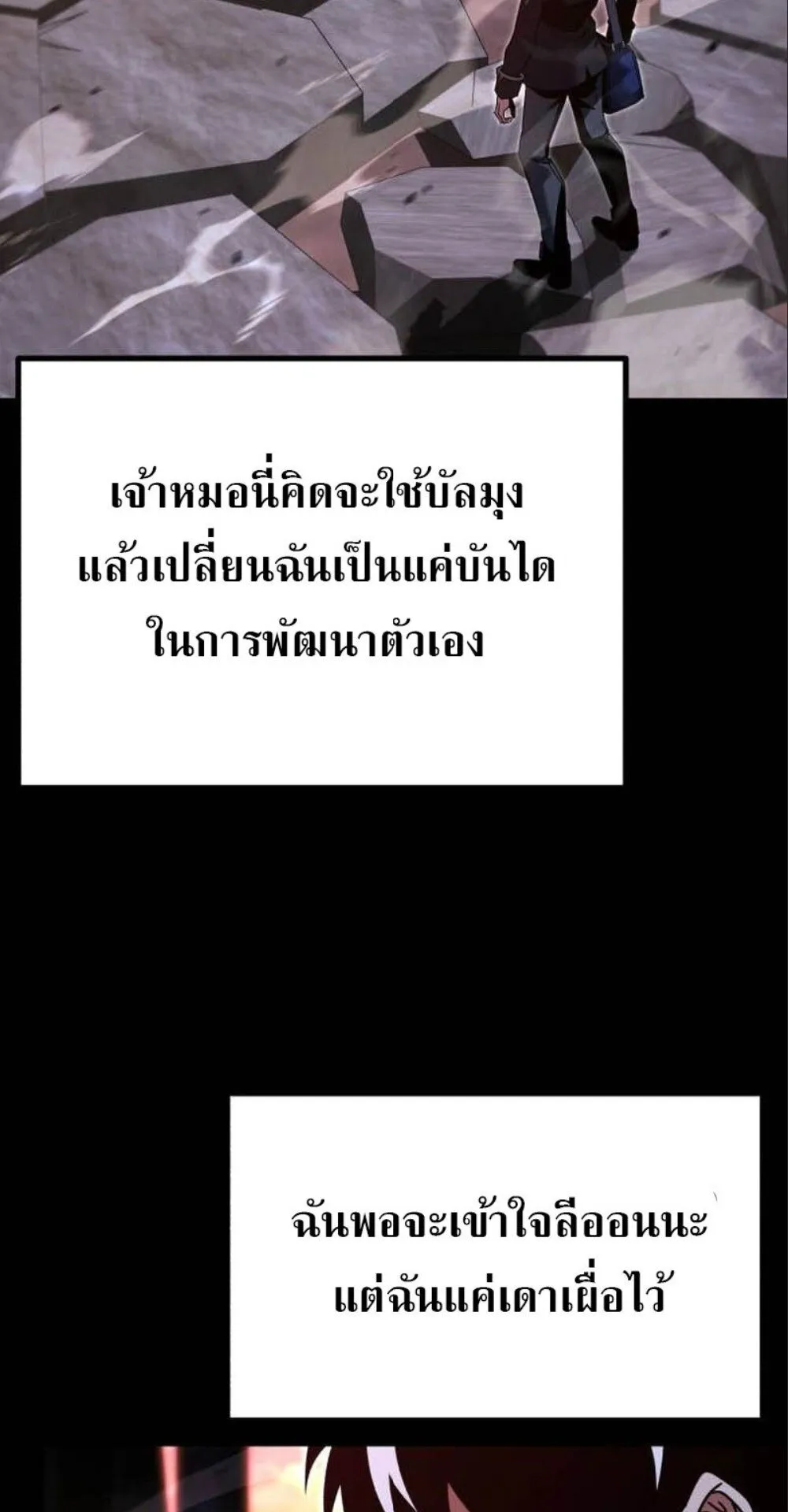 I Took Over The Academy With a Single Sashimi Knife ตอนที่ 43 หน้า 26