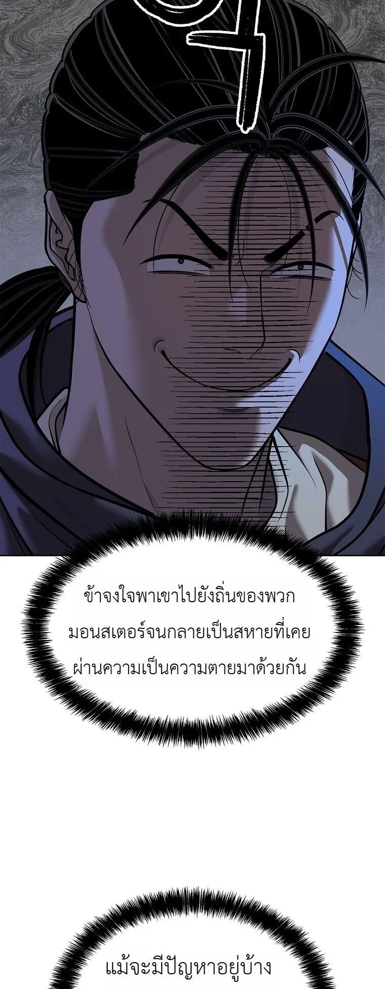 The Iron Emperor ตอนที่ 43 หน้า 65