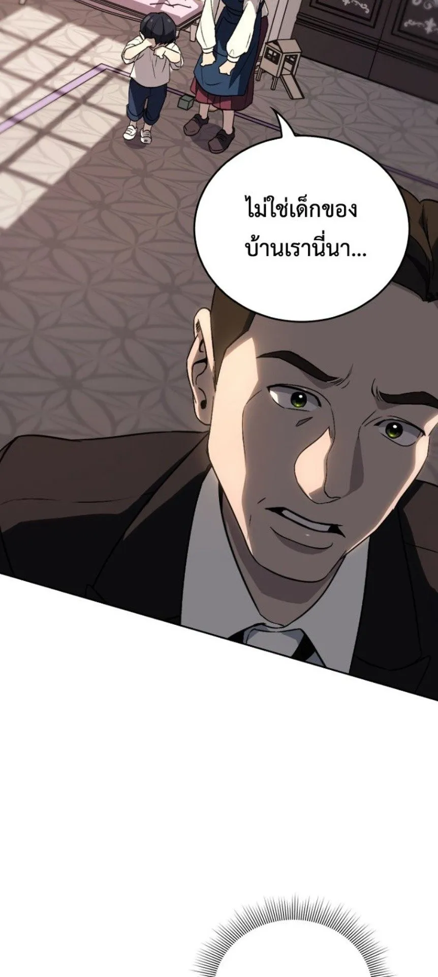 A Thousand Faces ตอนที่ 1 หน้า 42