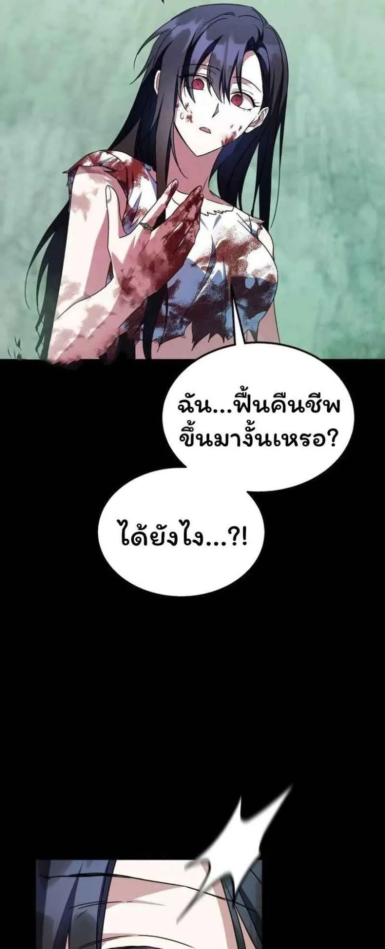 The Returned C-Rank Tank Won’t Die! ตอนที่ 1 หน้า 90