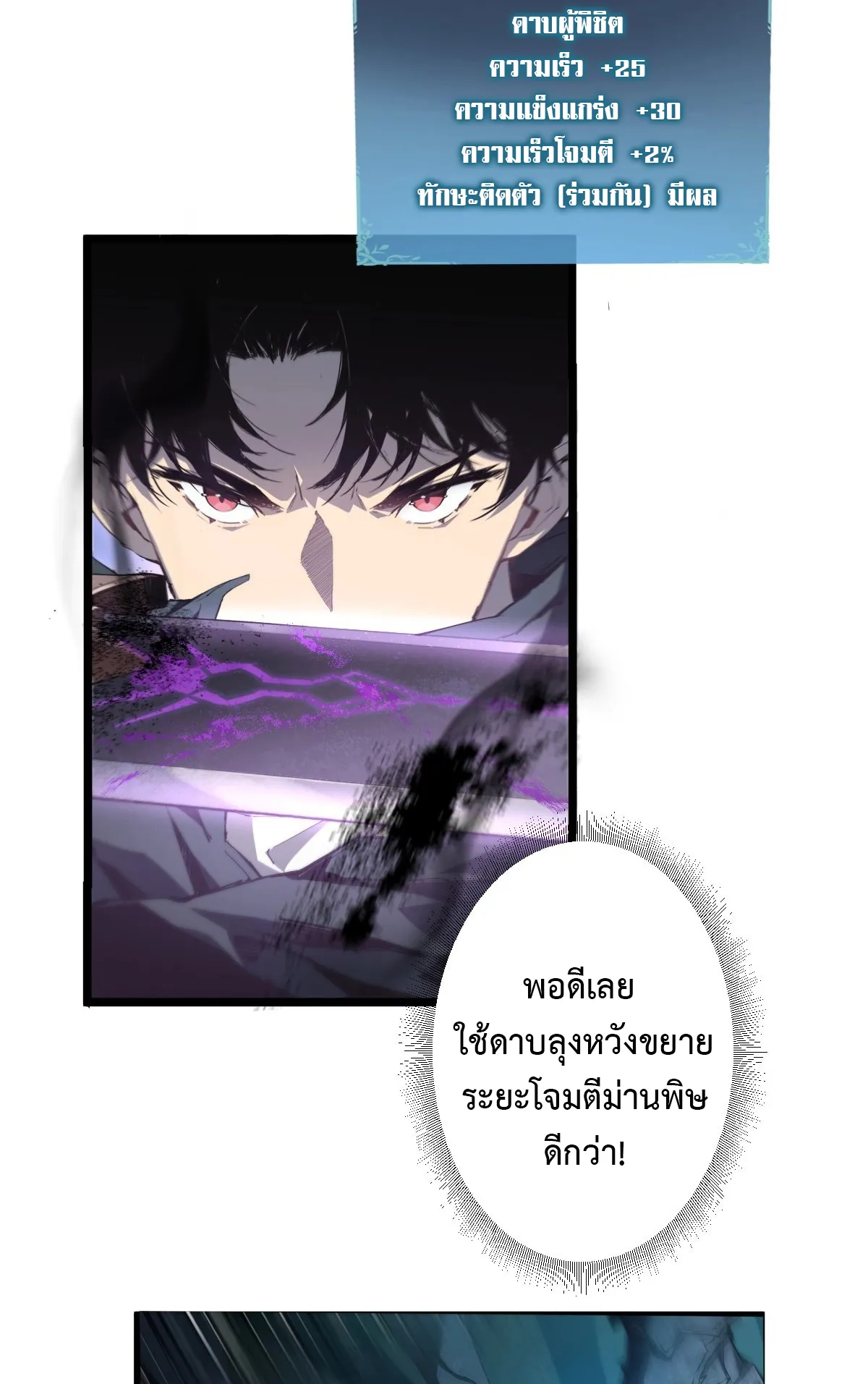 Overlord of Insects ตอนที่ 3 หน้า 24