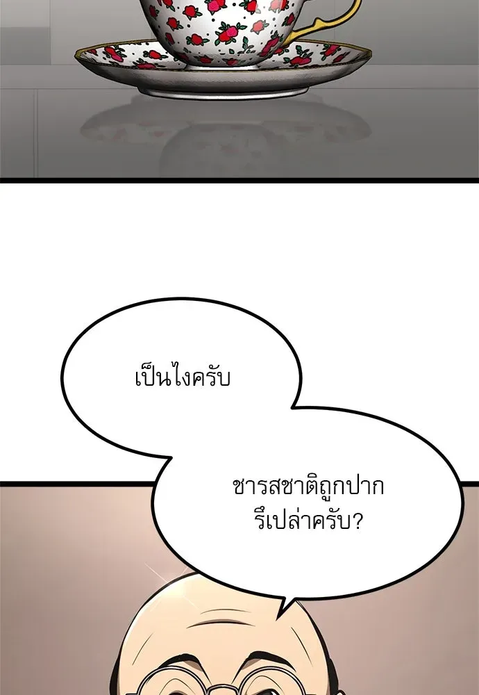 Level 999 Goblin ตอนที่ 2 หน้า 53