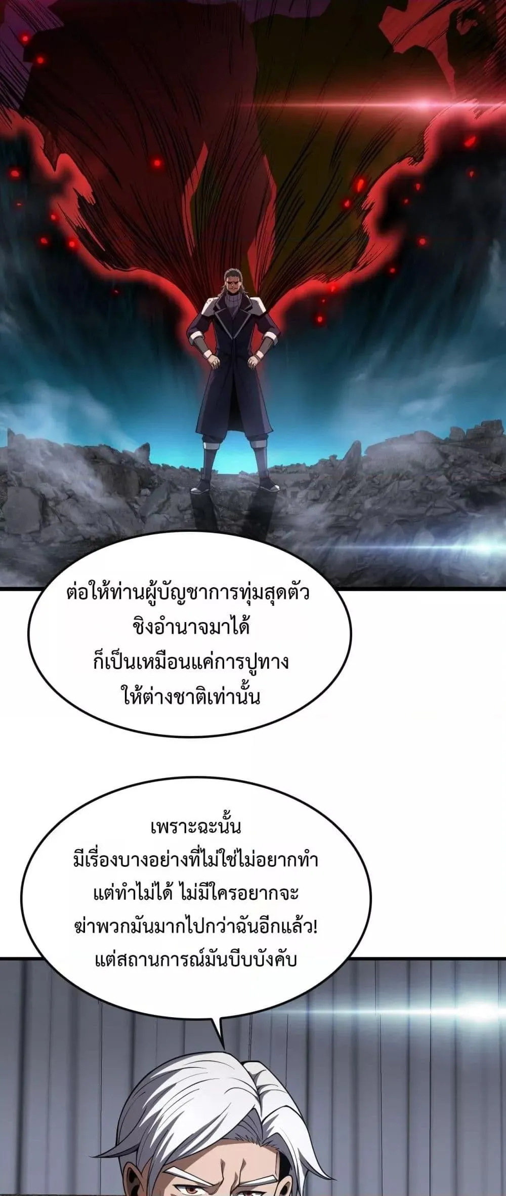 Doomsday Sword God ตอนที่ 66 หน้า 8
