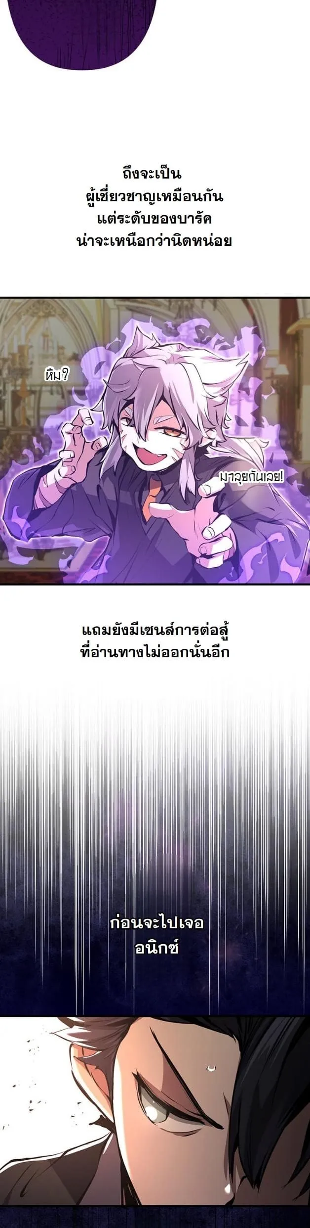I Became a Cheat-Level Skill Thief ตอนที่ 8 หน้า 30