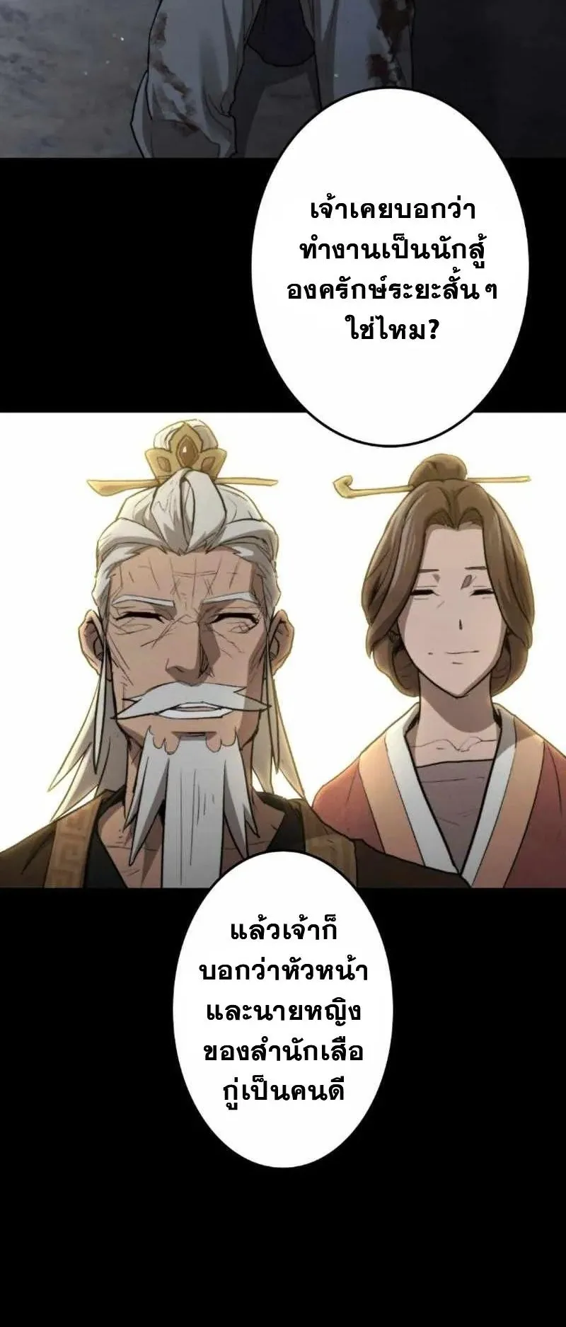 Unrivaled Spear Ghost ตอนที่ 3 หน้า 94