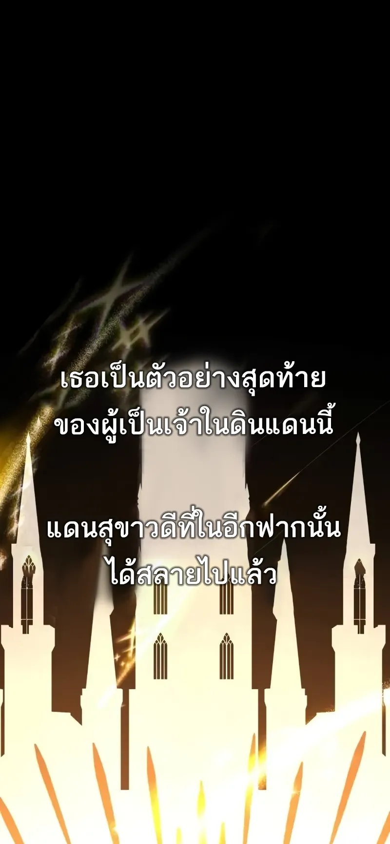 I Killed an Academy Player ตอนที่ 45 หน้า 121