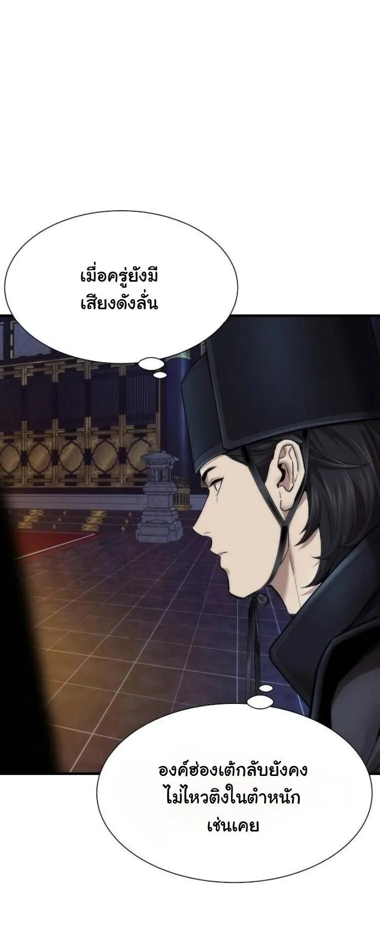 A Regressor’s Tale of Cultivation ตอนที่ 19 หน้า 17