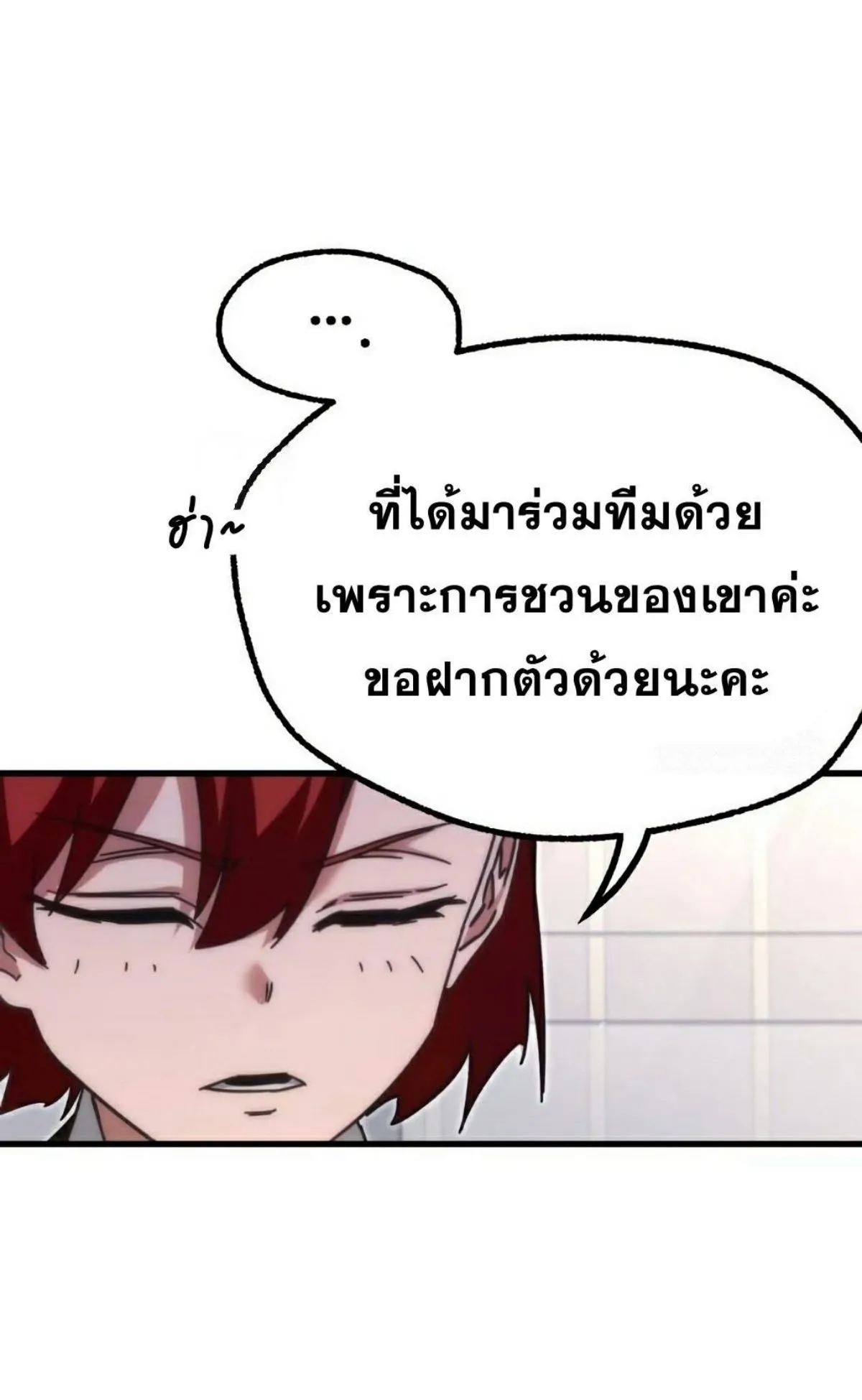 I Took Over The Academy With a Single Sashimi Knife ตอนที่ 16 หน้า 90