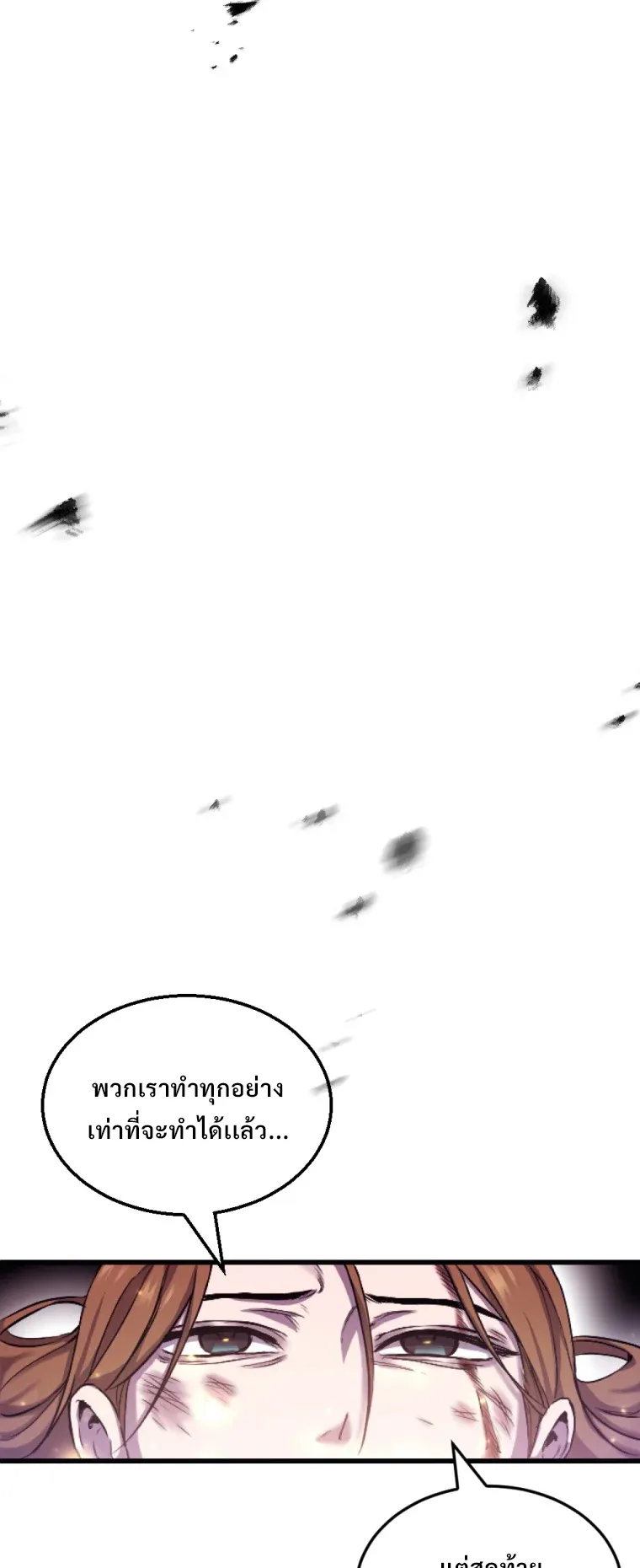 Poison-Eating Healer ตอนที่ 1 หน้า 4