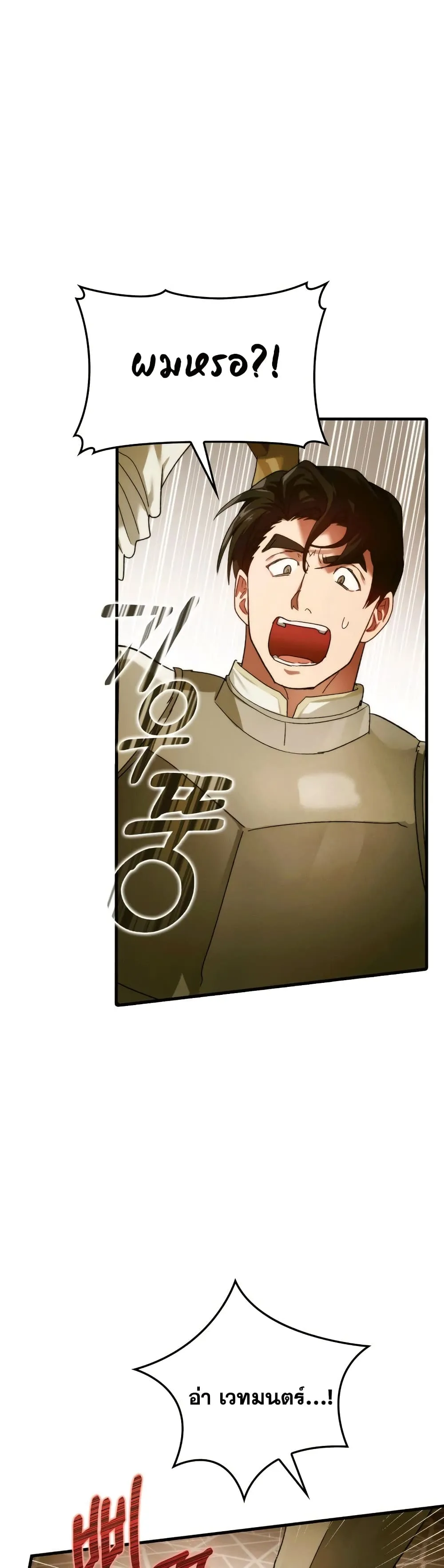 To Hell With Being a Saint, I’m a Doctor ตอนที่ 6 หน้า 33