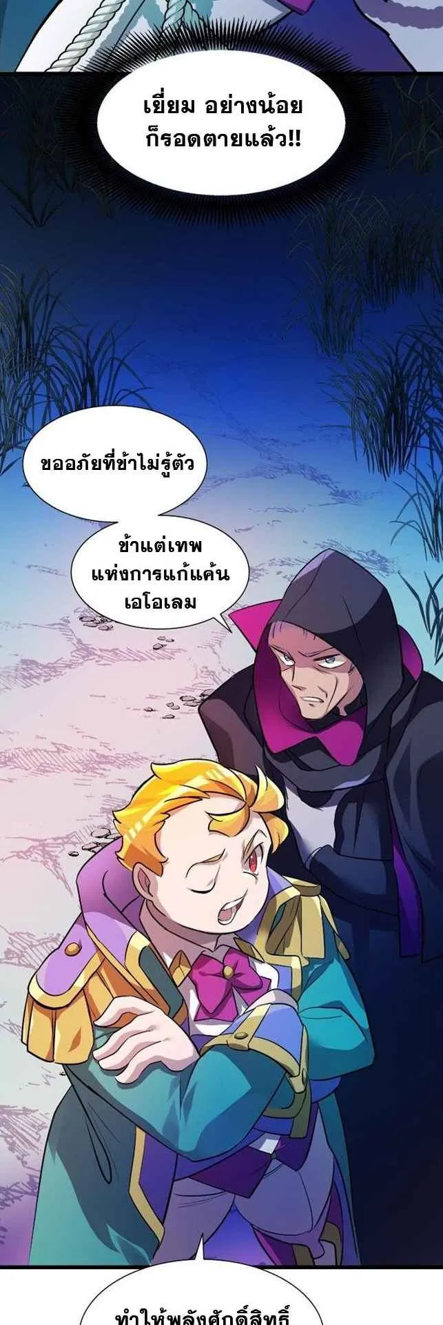 The World-Class Extra’s Walkthrough ตอนที่ 3 หน้า 35