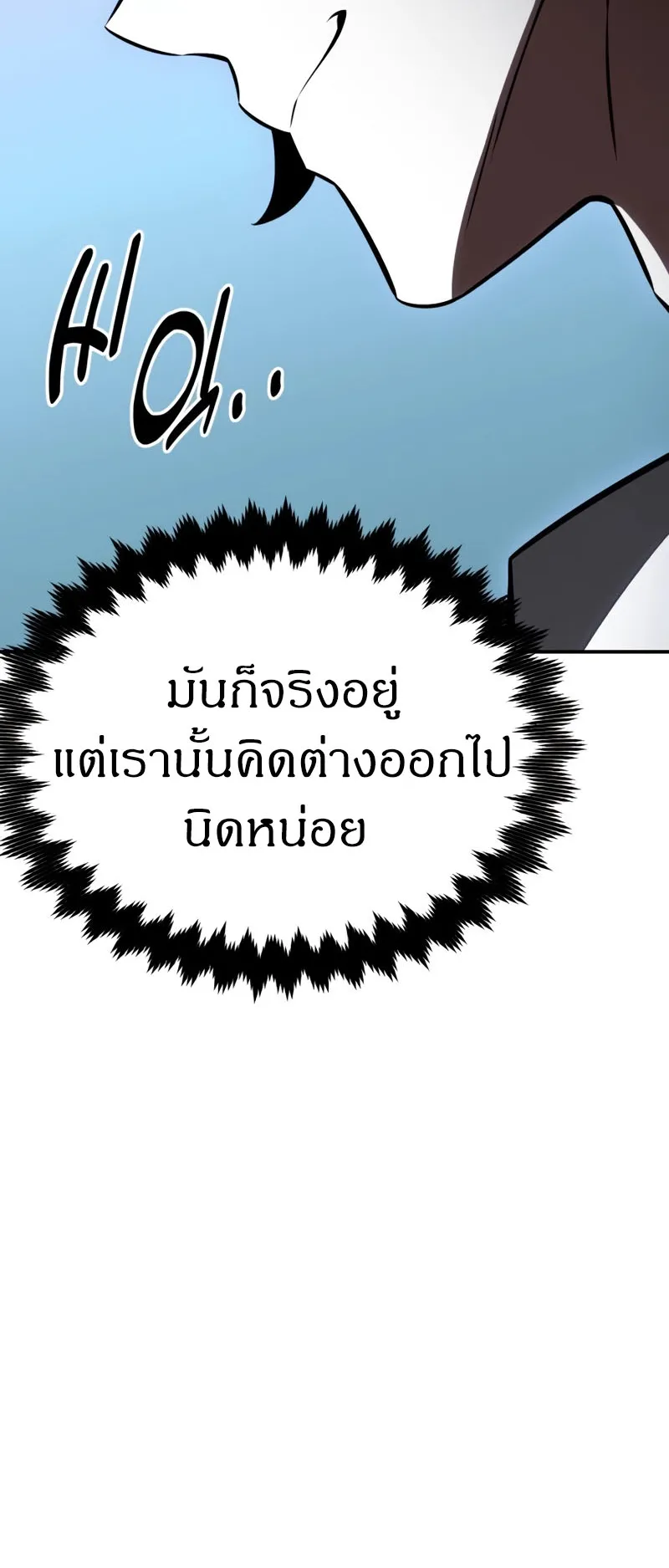 I Killed an Academy Player ตอนที่ 22 หน้า 151