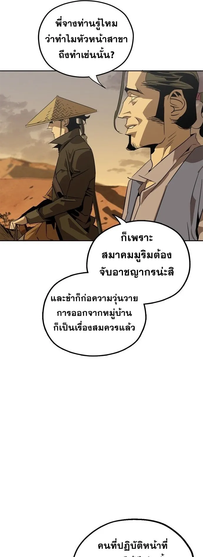 Wild West Murim ตอนที่ 3 หน้า 46