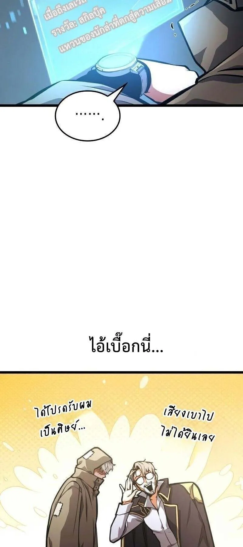 Emperor of Solo Play ตอนที่ 13 หน้า 52