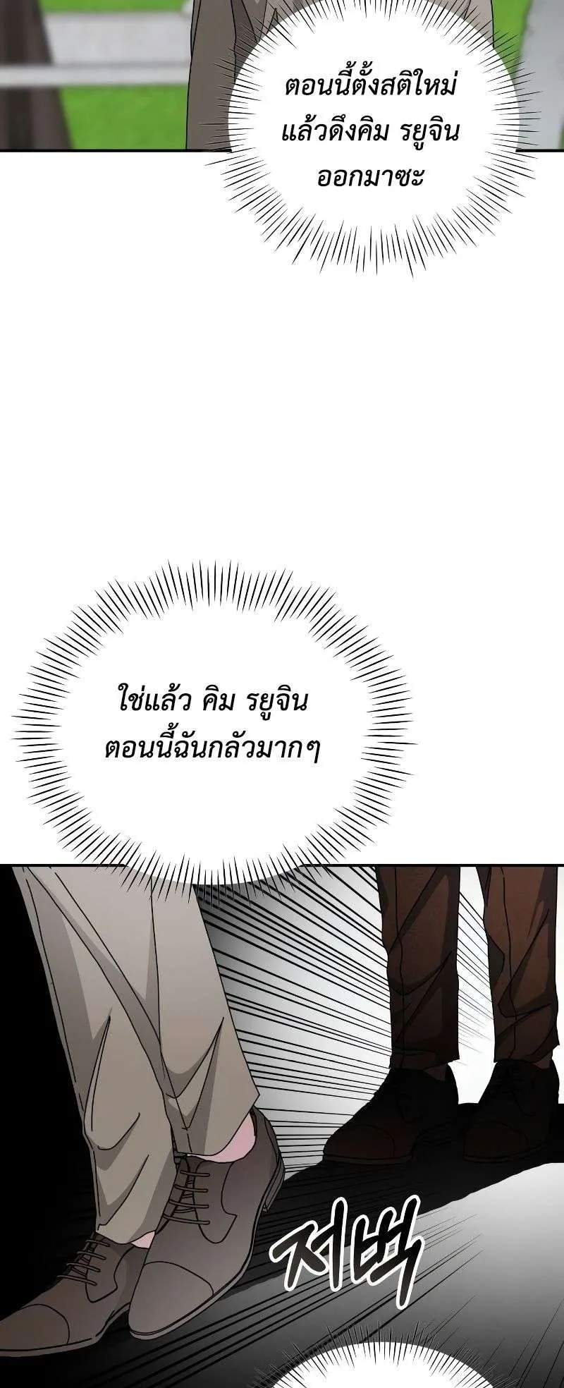 I Was Immediately Mistaken for a Monster Genius Actor ตอนที่ 14 หน้า 7