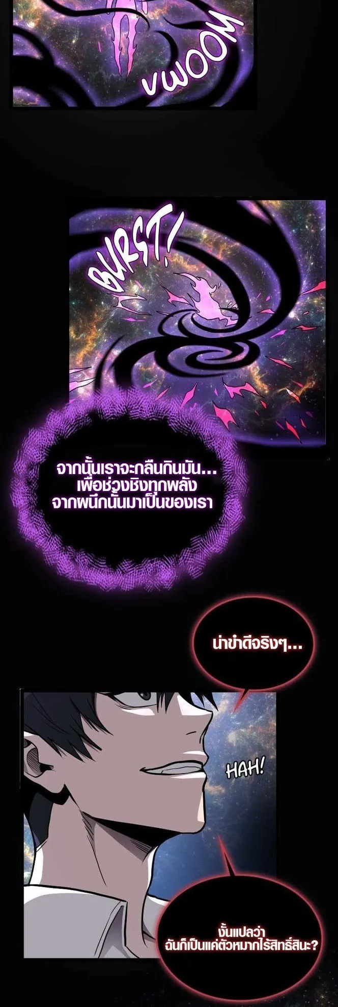 Rise of the Devourer ตอนที่ 1 หน้า 26