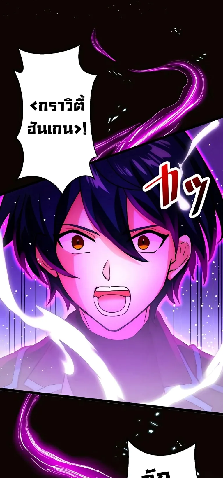 Hidden Class Gravity User ตอนที่ 6 หน้า 82