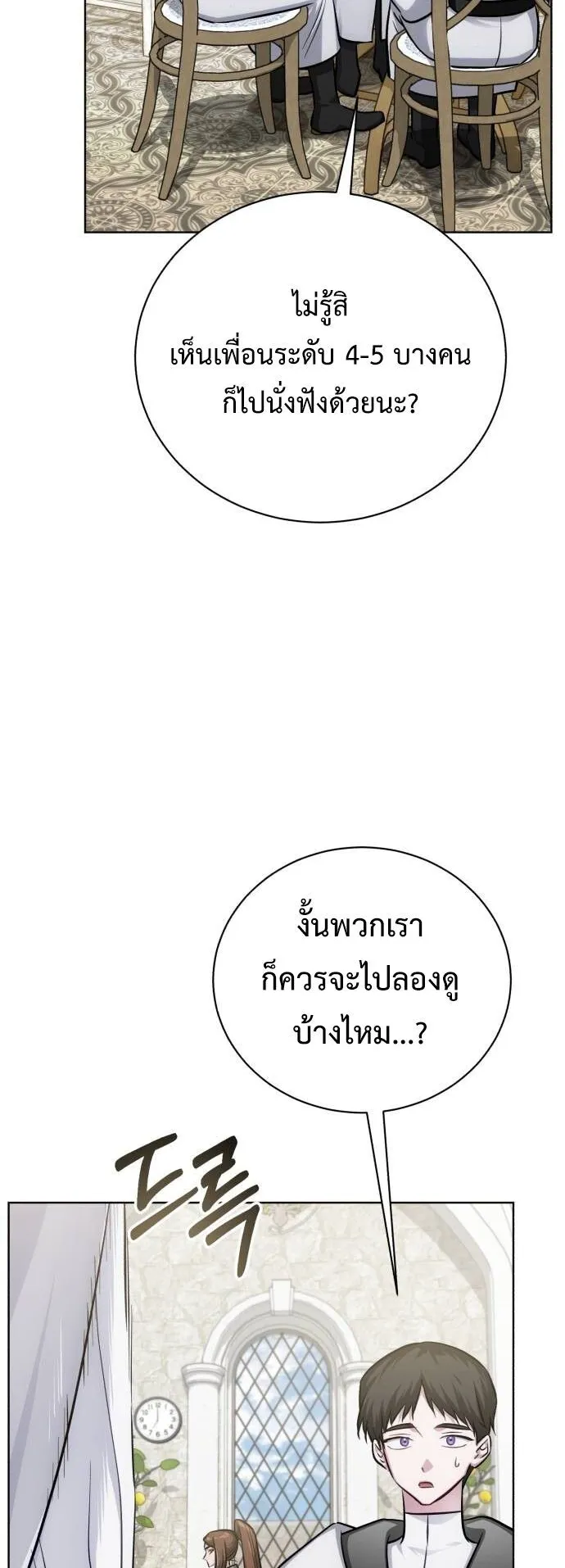 The Magic Tower’s Problem Child ตอนที่ 14 หน้า 45