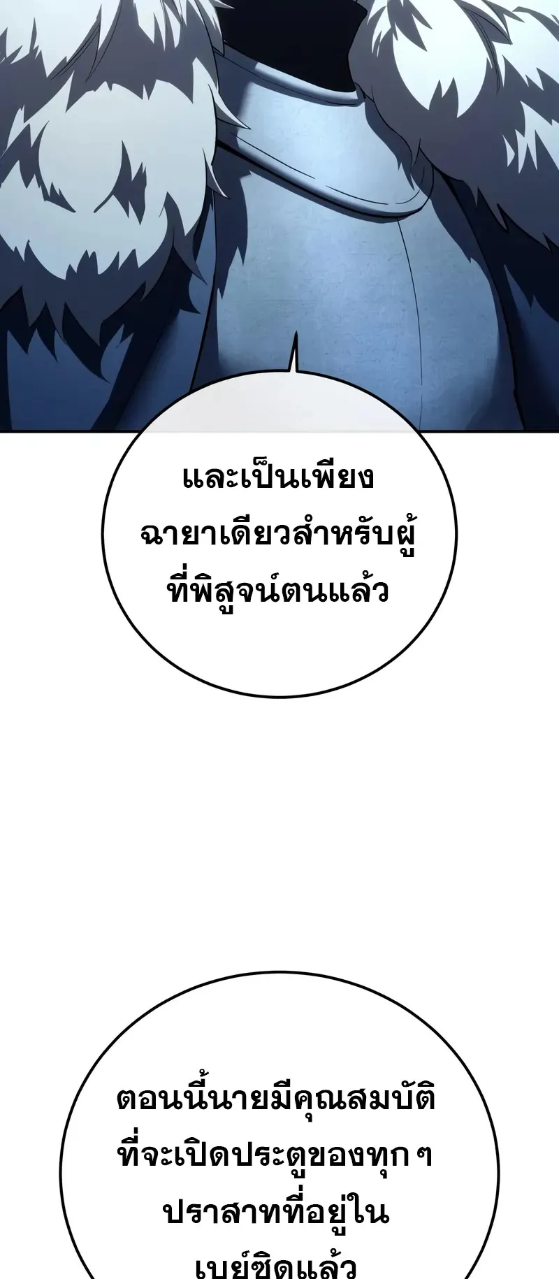Star-Embracing Swordmaster ตอนที่ 85 หน้า 60