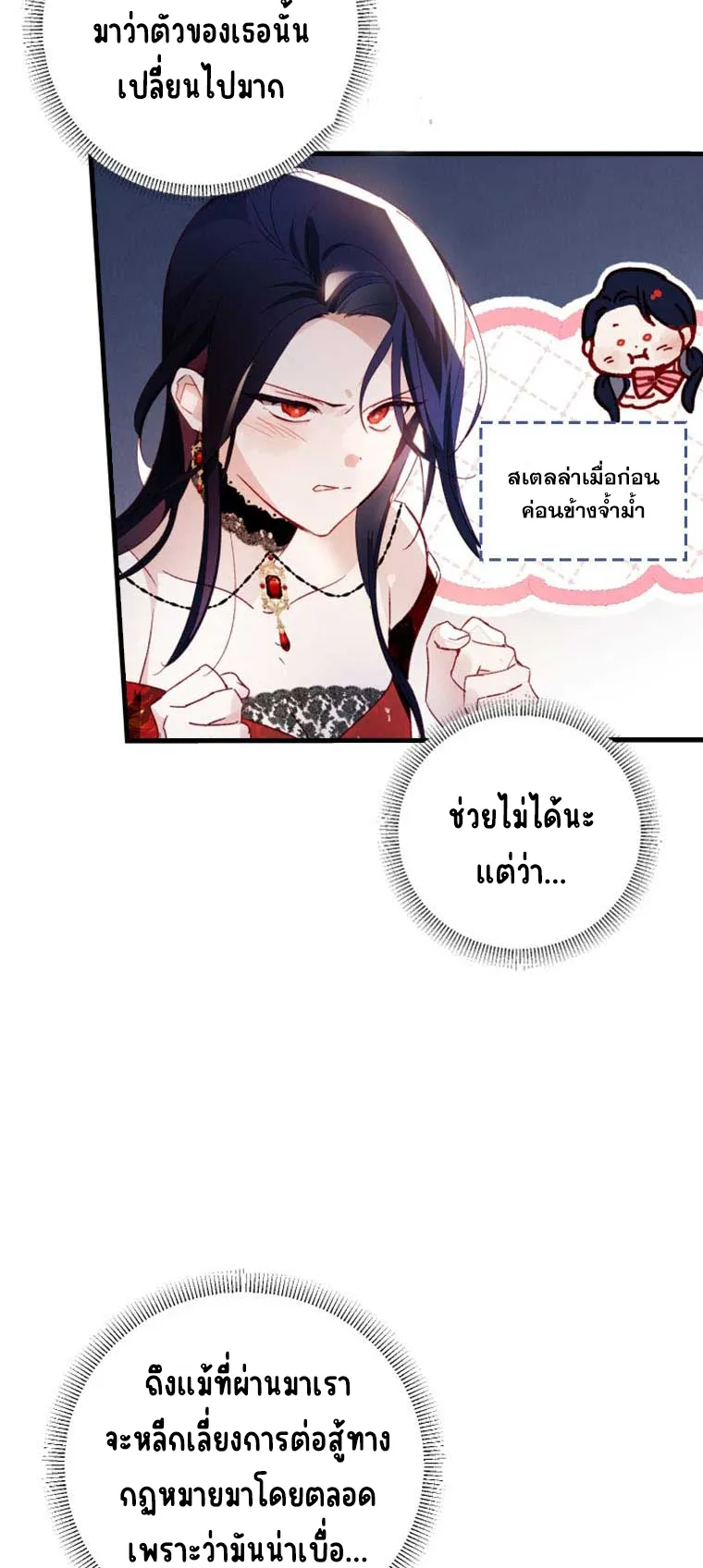 I Raised My Fiance With Money ตอนที่ 5 หน้า 70