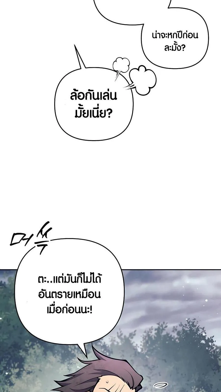 Trash of A Dark Fantasy ตอนที่ 13 หน้า 14