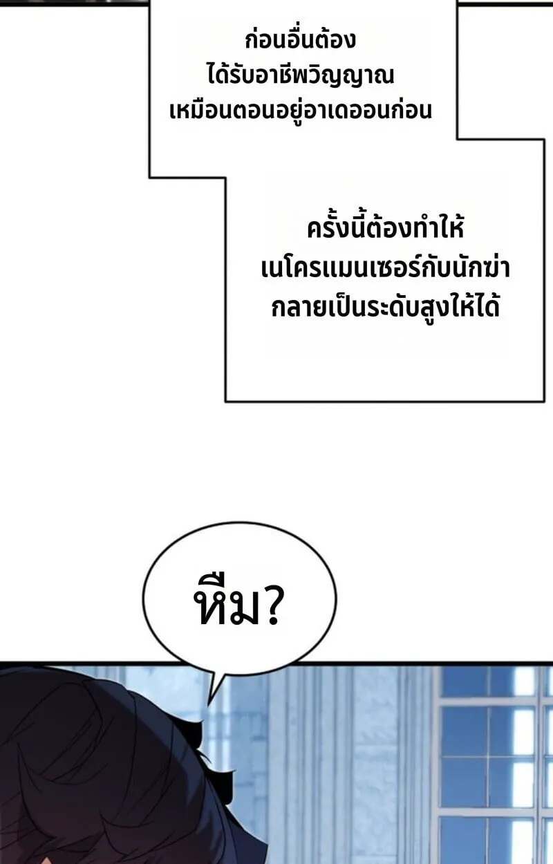 Player of a Fallen Noble Family ตอนที่ 5 หน้า 61
