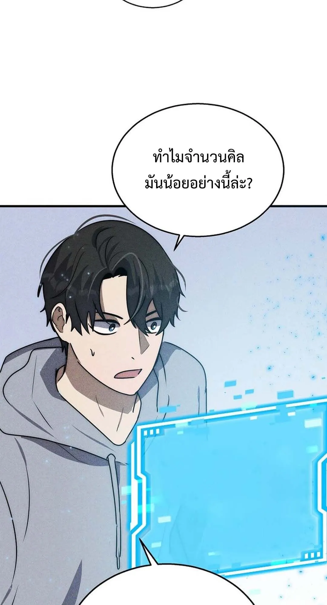 Regressed Genius Creates Mythic Items ตอนที่ 4 หน้า 92