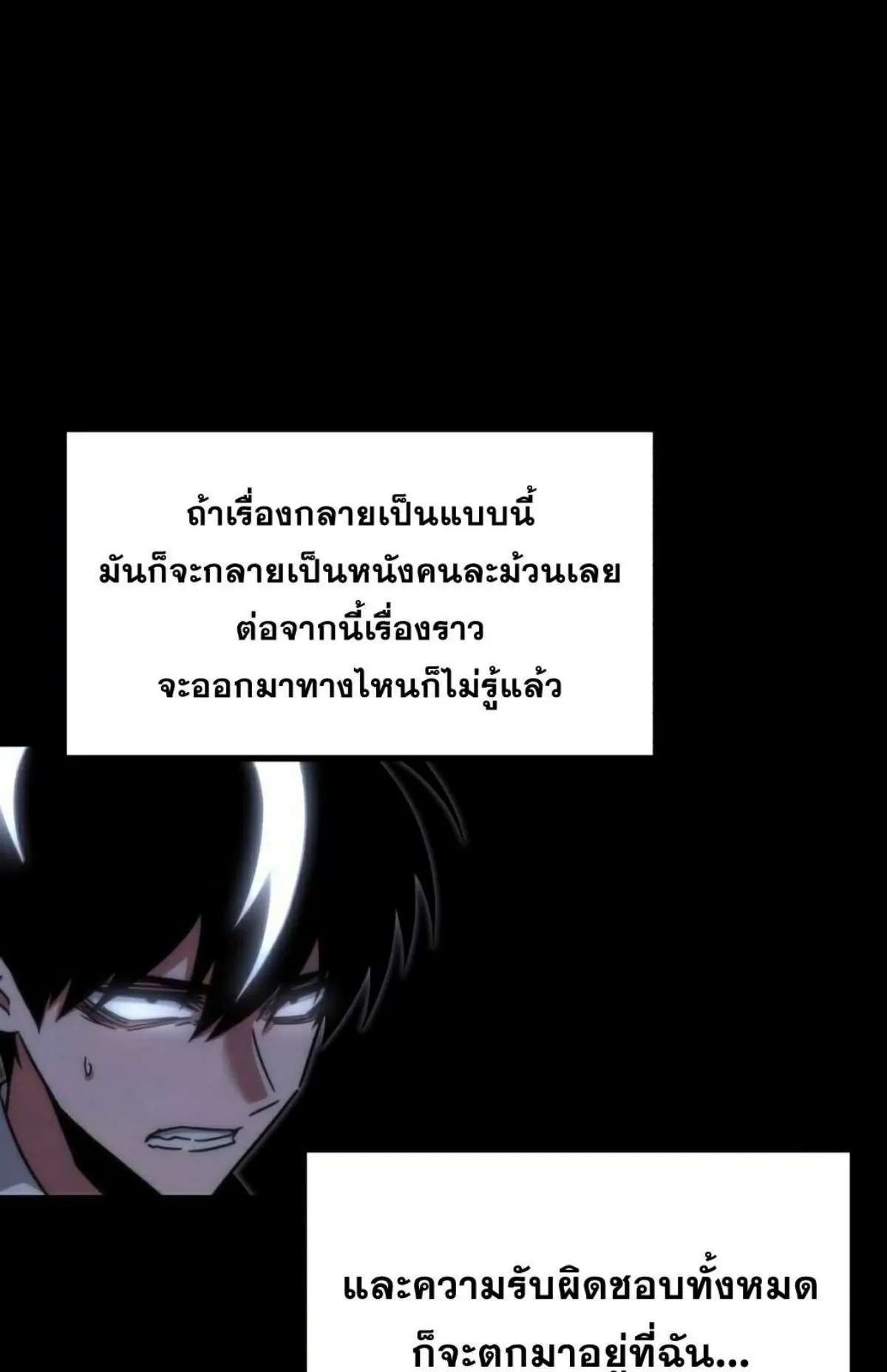 I Took Over The Academy With a Single Sashimi Knife ตอนที่ 16 หน้า 30