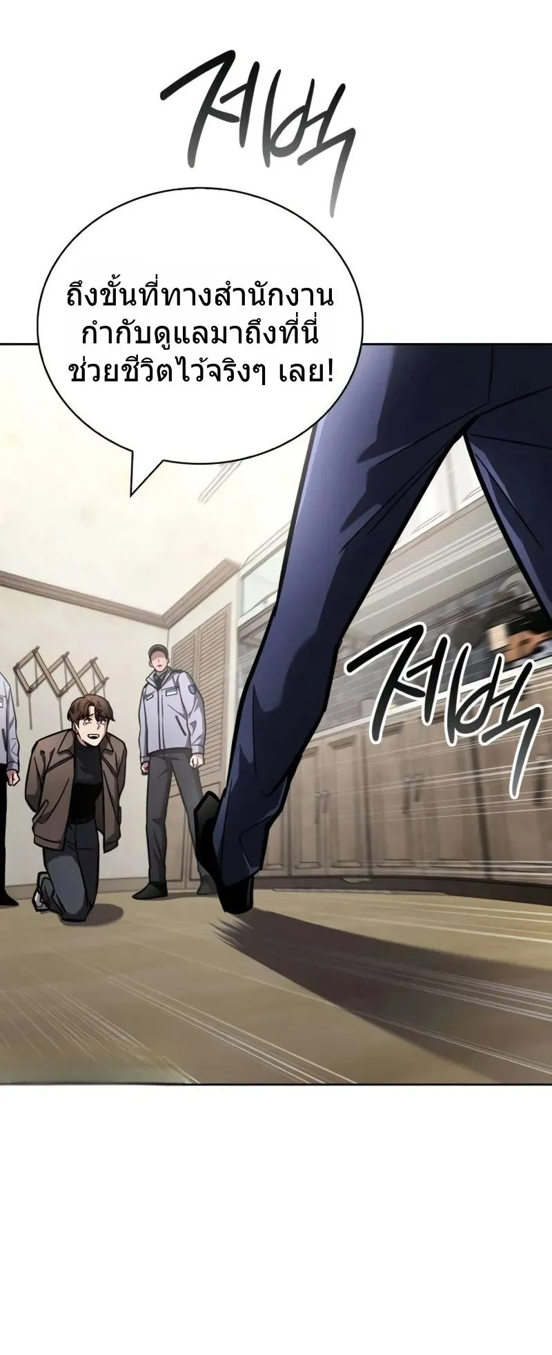 A Wimp’s Strategy Guide to Conquer the Tower ตอนที่ 11 หน้า 39