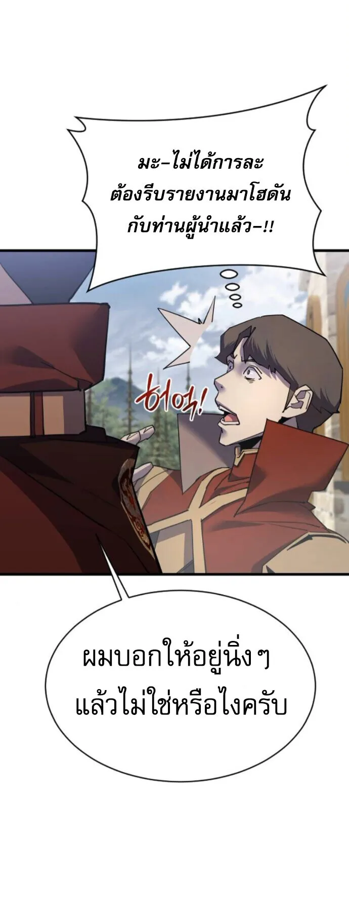 The Genius Mage Who Uses His Fists ตอนที่ 49 หน้า 42