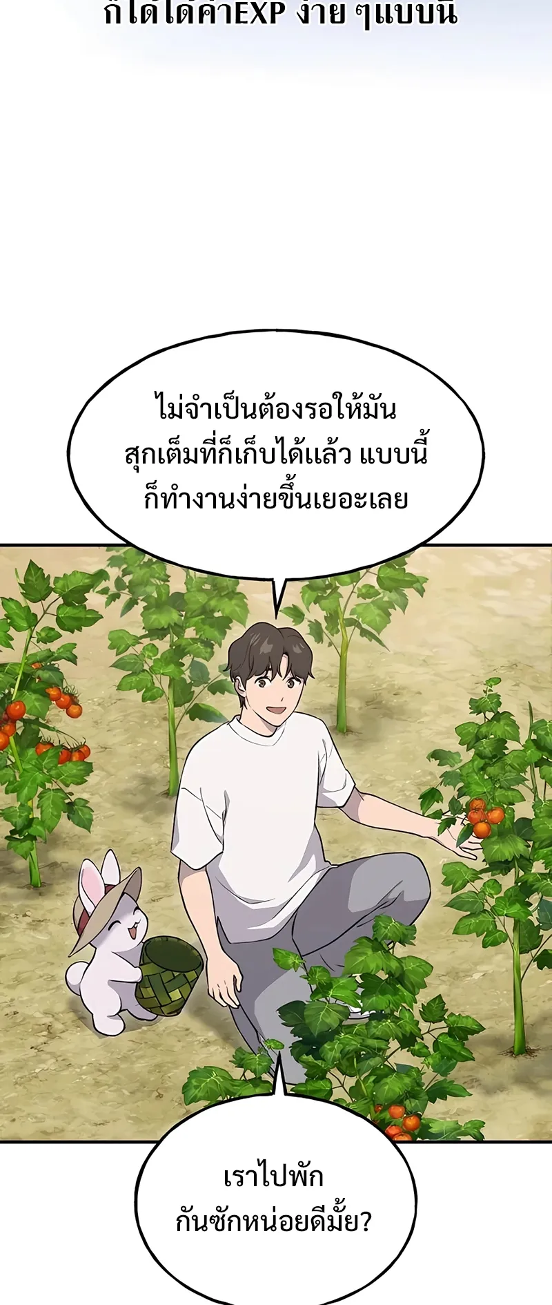 Solo Farming In The Tower ตอนที่ 6 หน้า 90