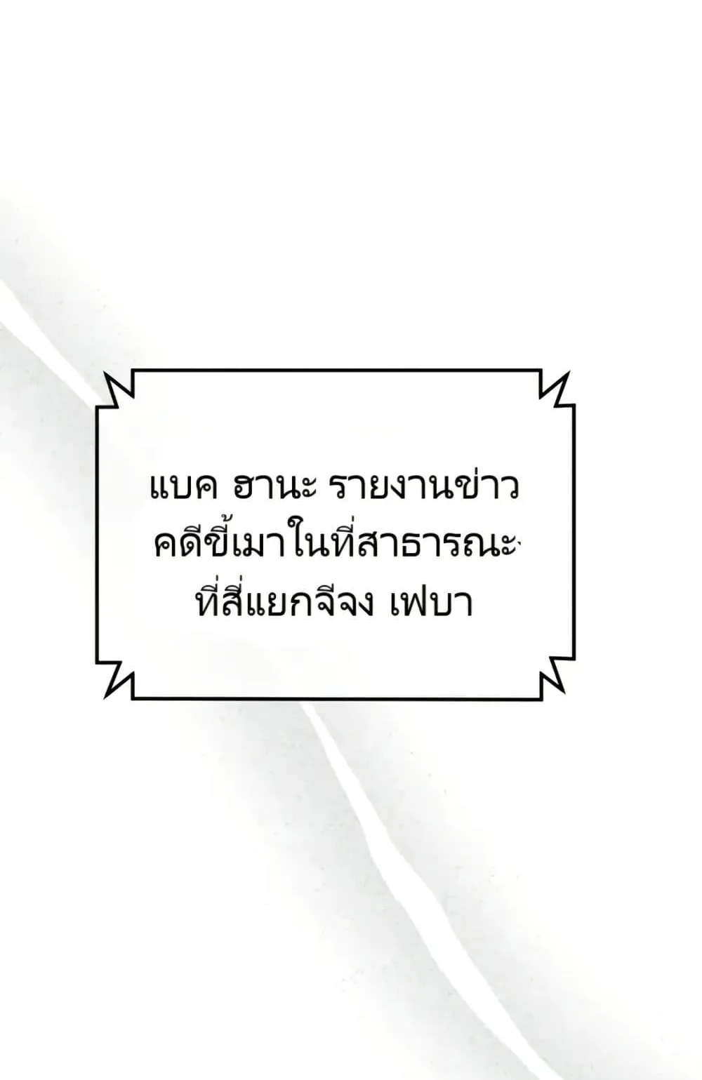 The Cop Is Too Strong ตอนที่ 4 หน้า 27