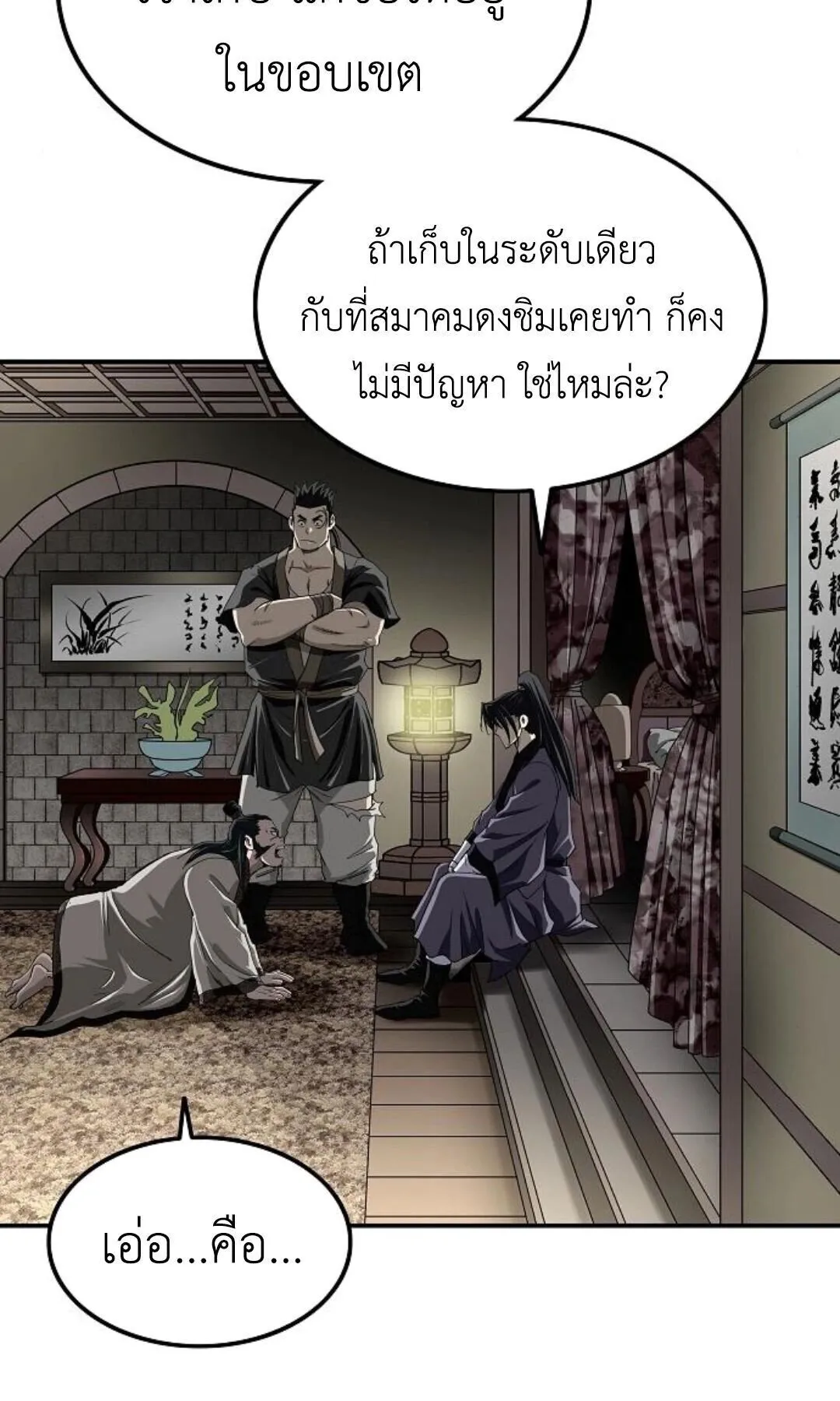 The Supreme Demonic Sword ตอนที่ 19 หน้า 44