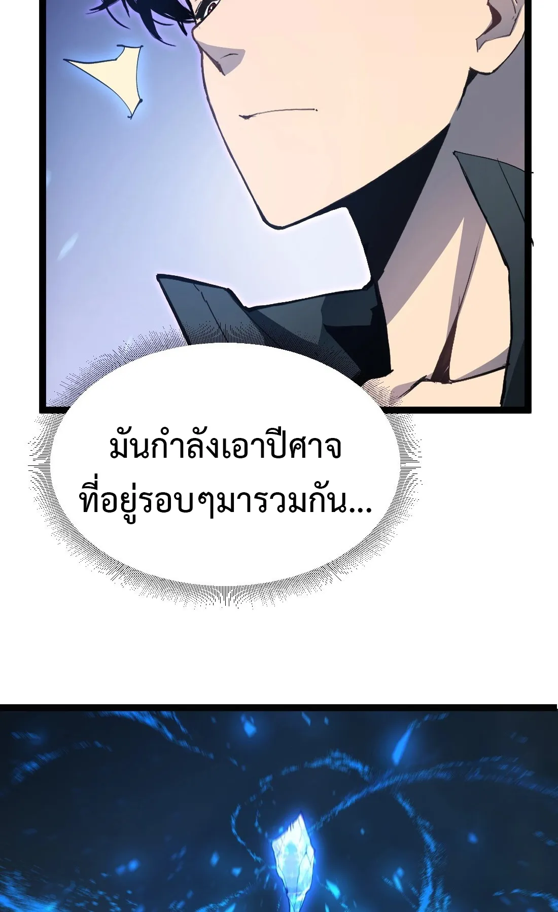 Overlord of Insects ตอนที่ 3 หน้า 65