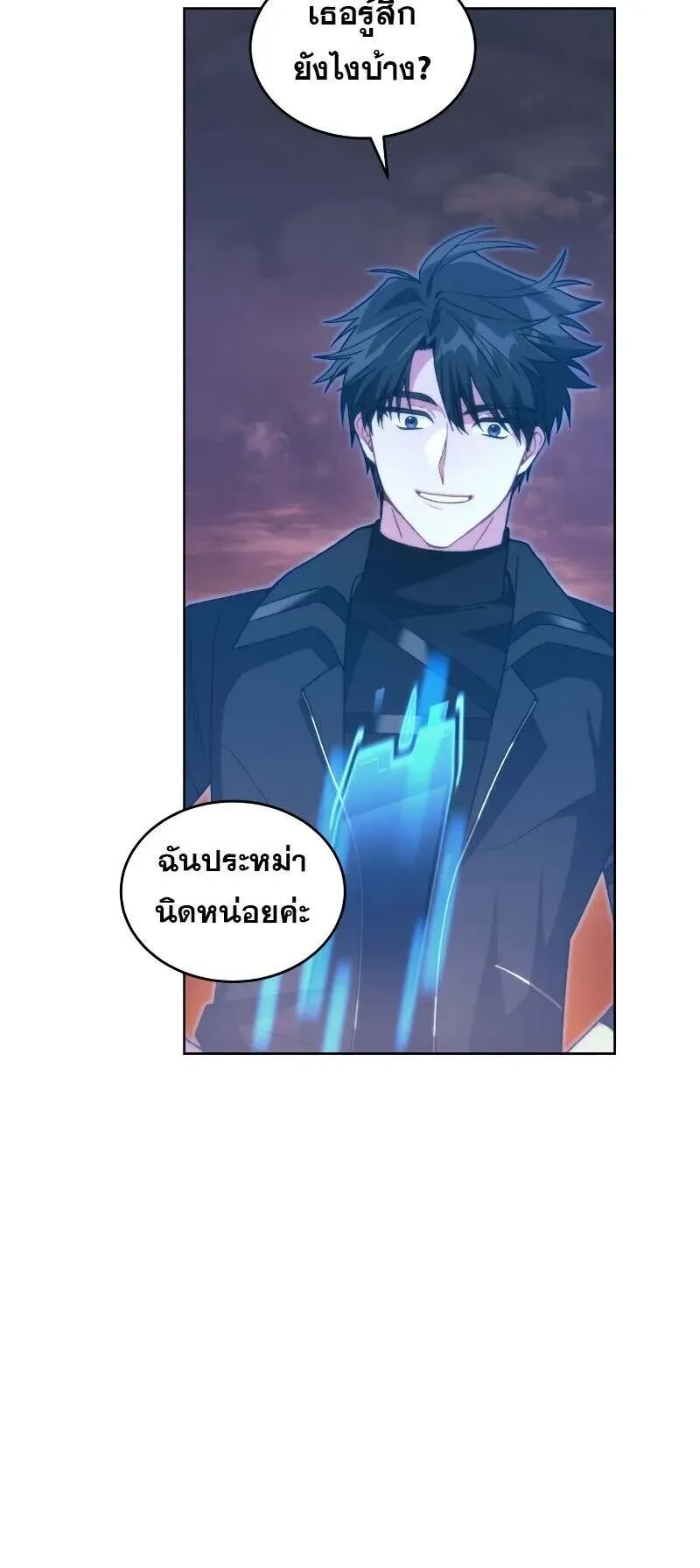 I Stole the Number One Ranker’s Soul ตอนที่ 93 หน้า 46