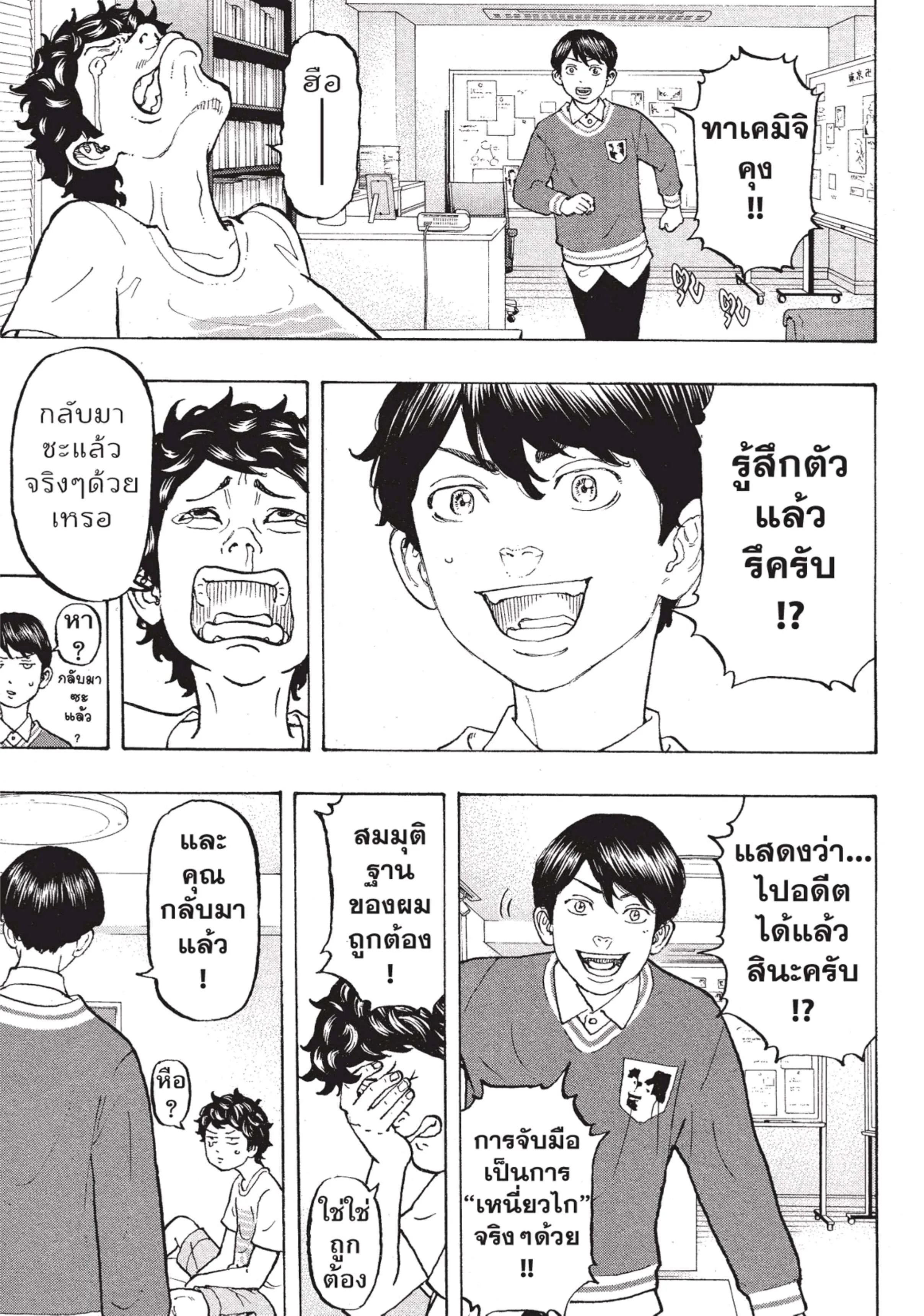 Tokyo Revengers ตอนที่ 6 หน้า 19