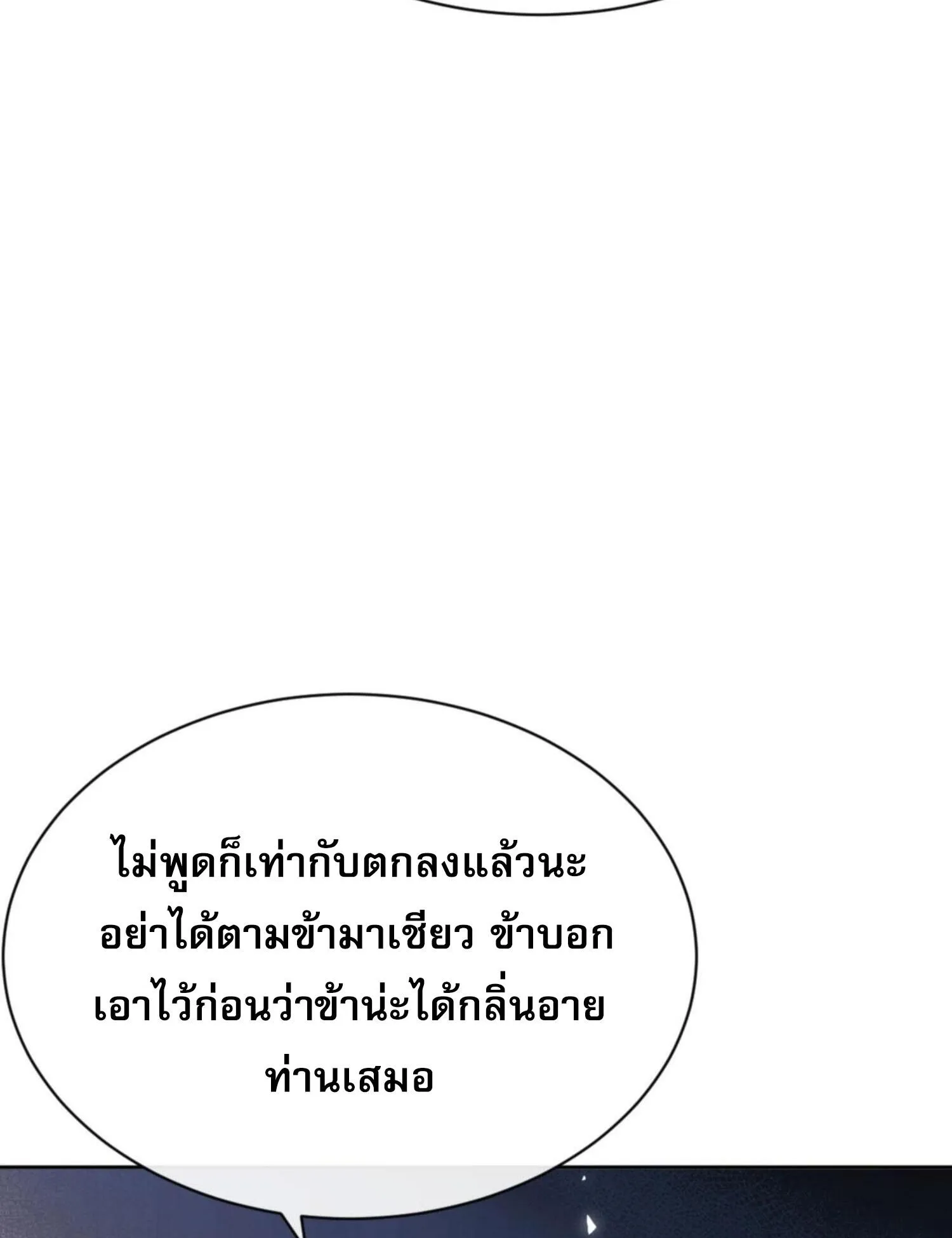 Devious Son of Heaven ตอนที่ 38 หน้า 40