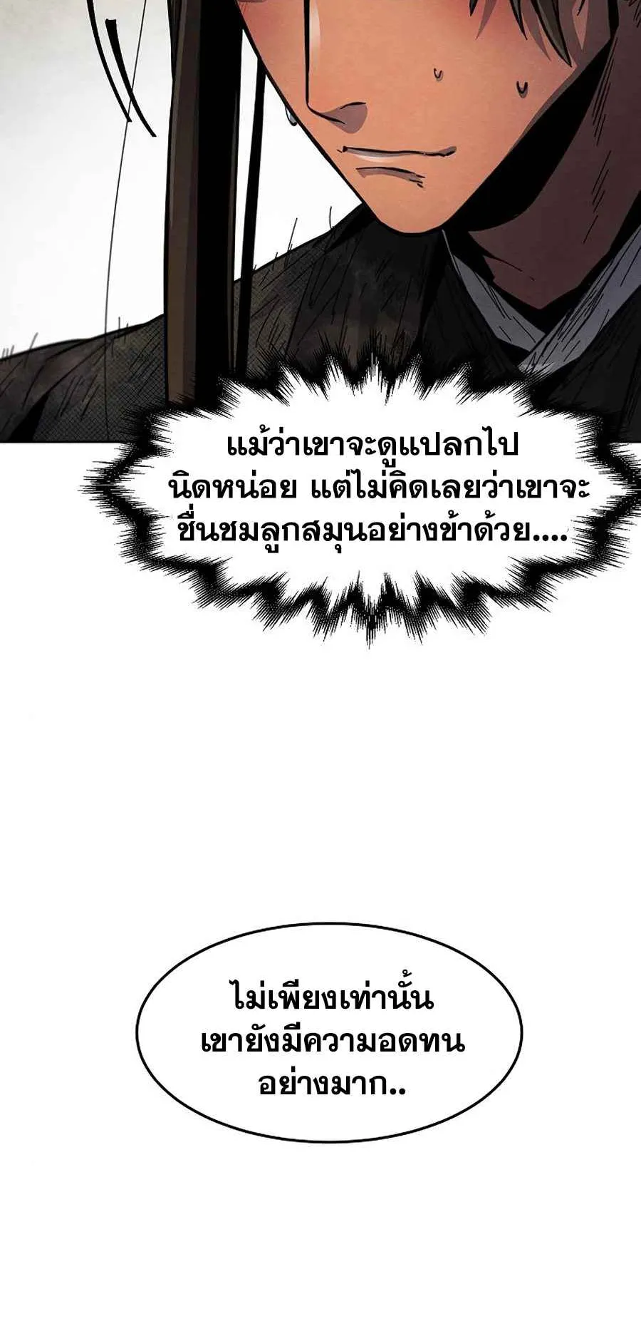 Return of the Mad Demon ตอนที่ 22 หน้า 44