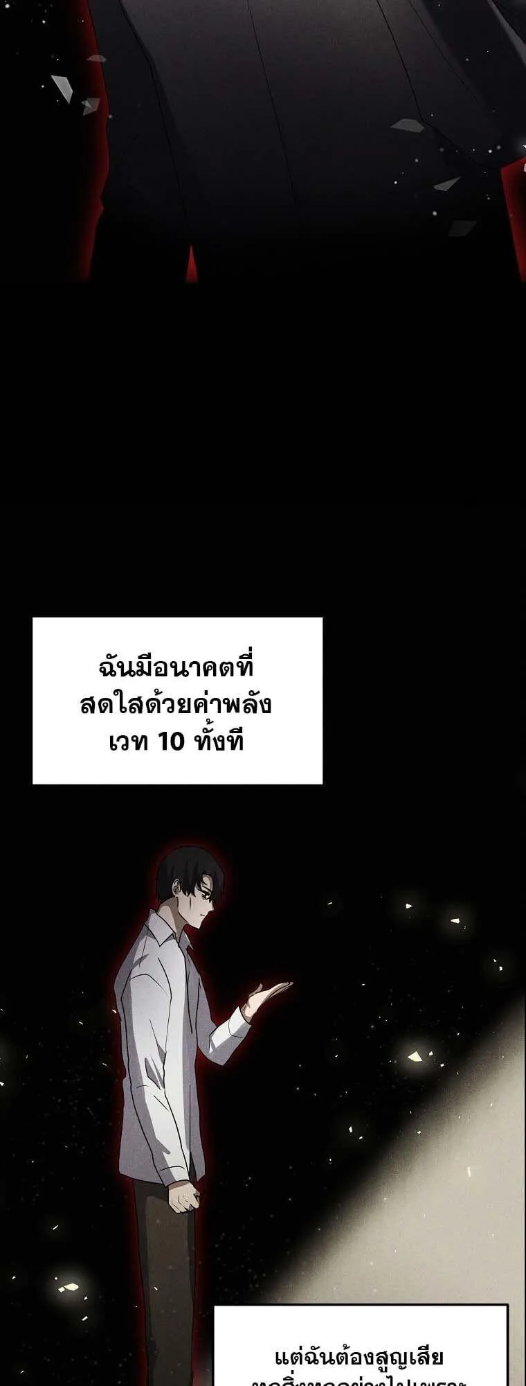 Regressed Genius Creates Mythic Items ตอนที่ 14 หน้า 47