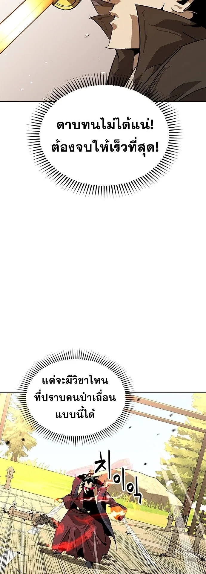 Wild West Murim ตอนที่ 34 หน้า 61