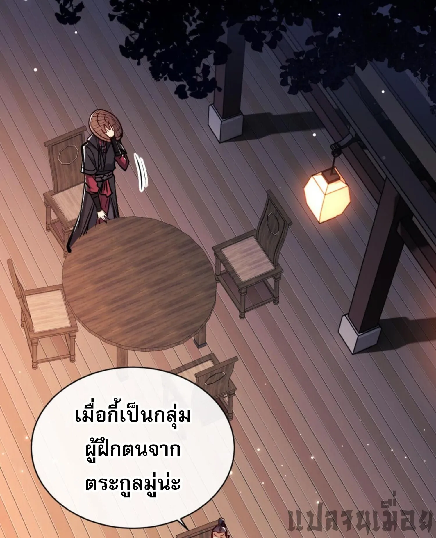 Devious Son of Heaven ตอนที่ 57 หน้า 90