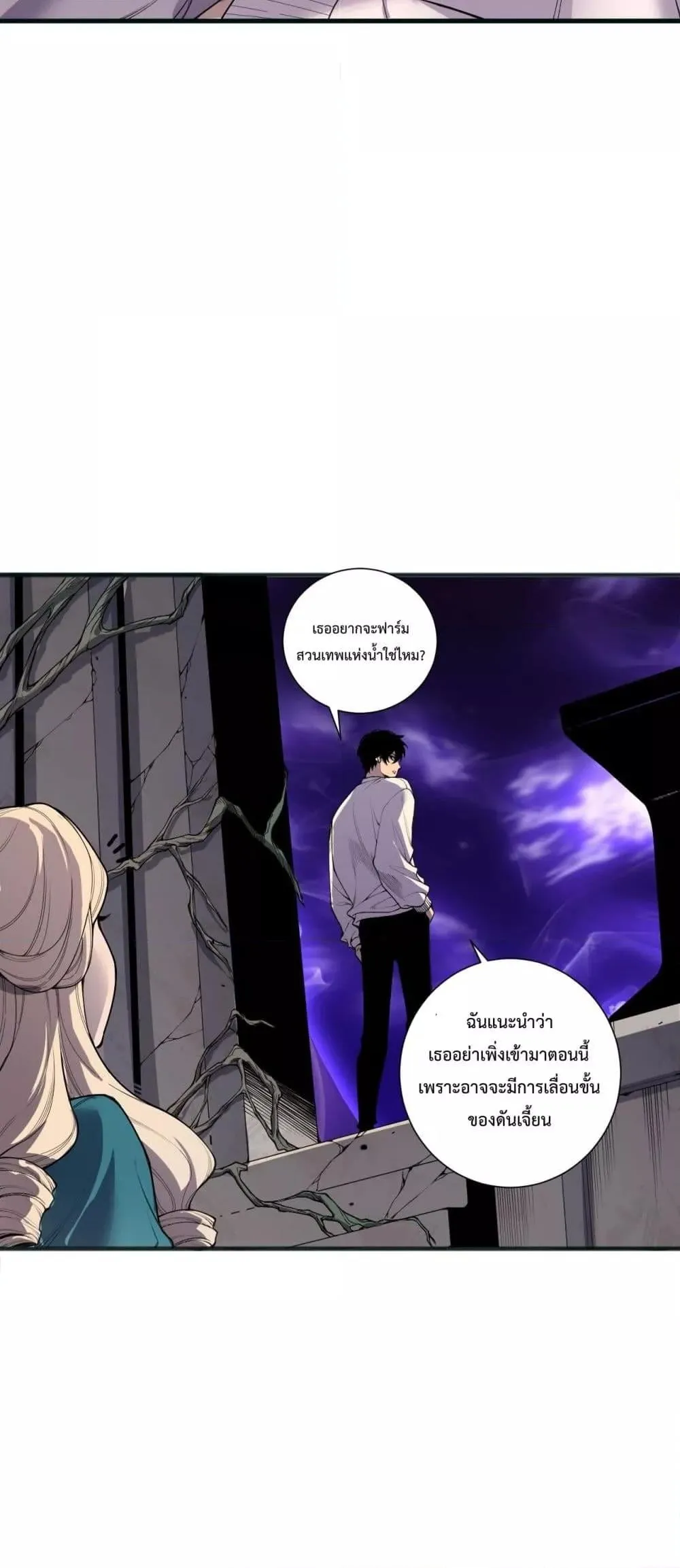 Disastrous Necromancer ตอนที่ 161 หน้า 17