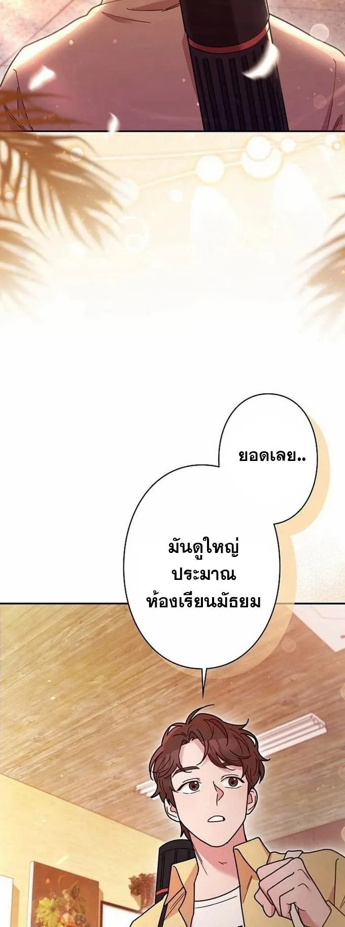 The Art Student Who Lived Twice ตอนที่ 4 หน้า 71