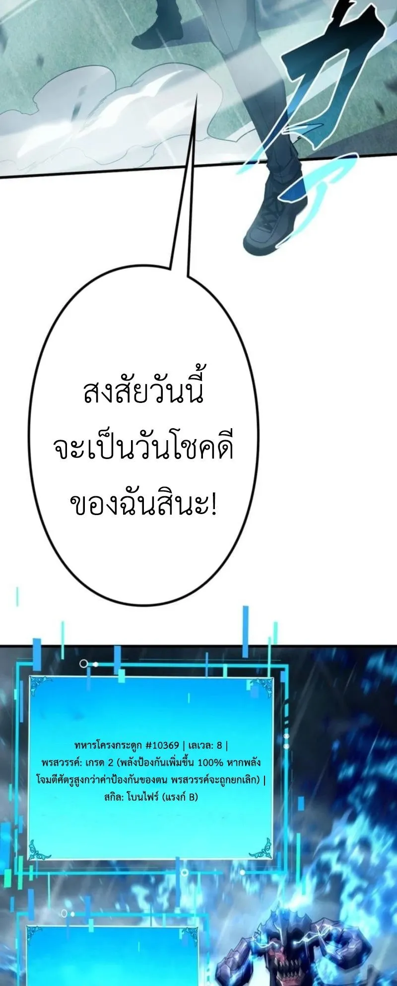 Absolute Domination at Level 0 Using My Analysis Skill ตอนที่ 1 หน้า 98