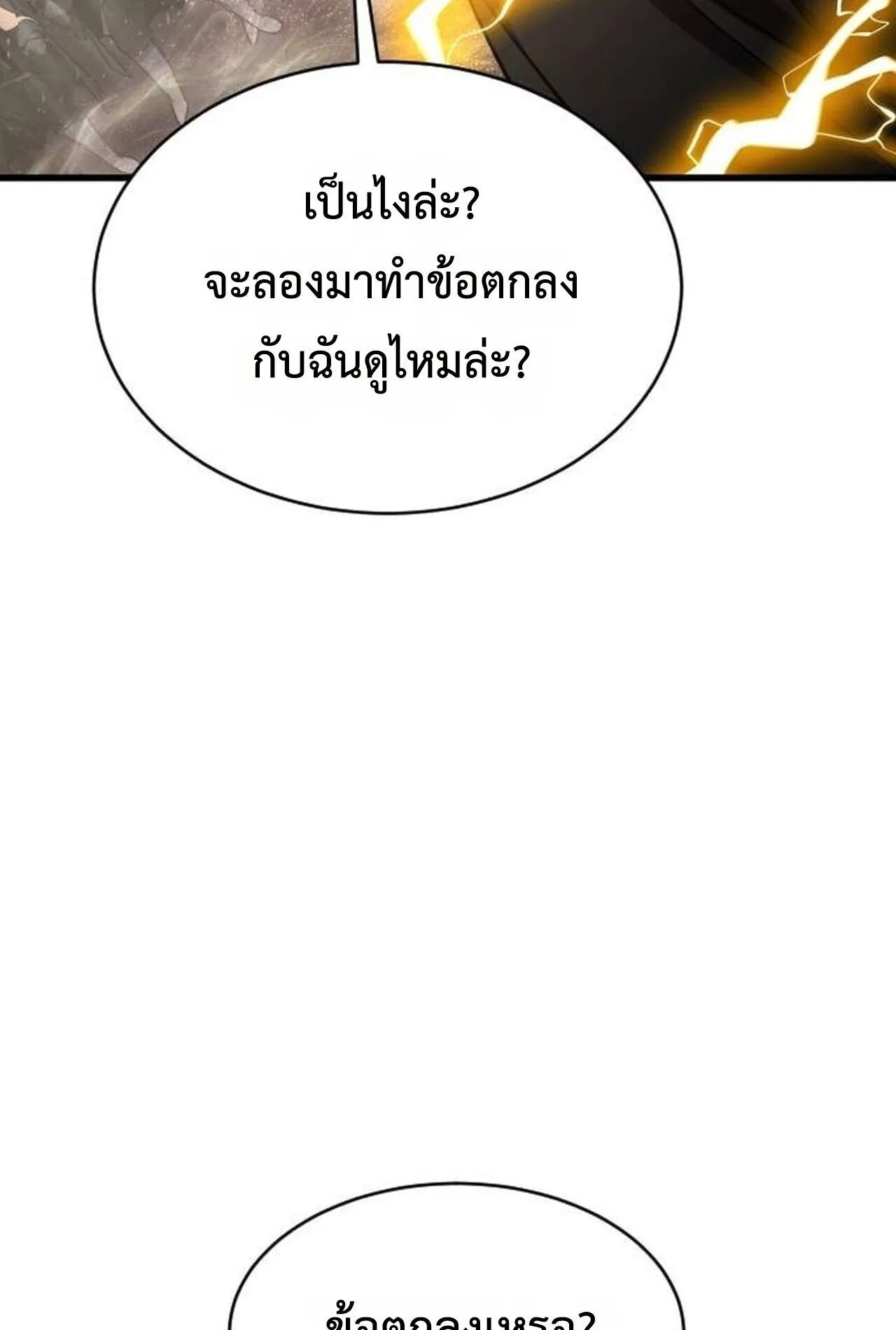 The Genius Mage Who Uses His Fists ตอนที่ 34 หน้า 126