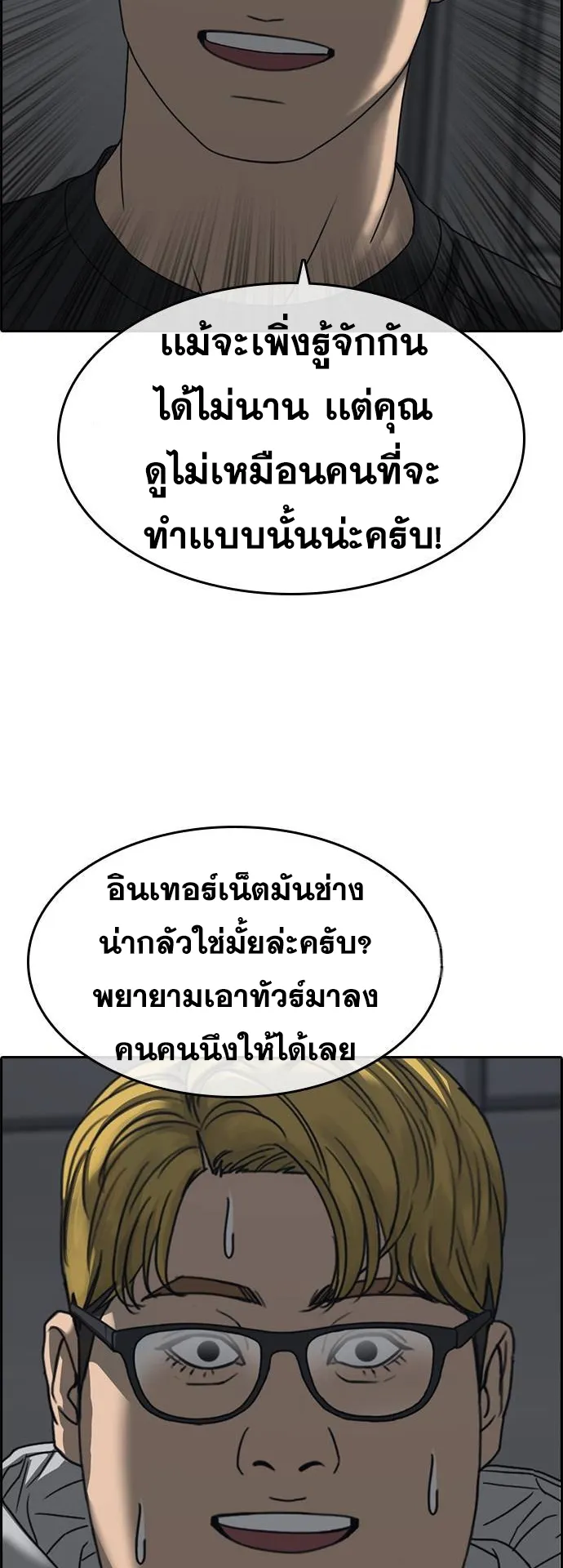 Loser Life 2 ตอนที่ 16 หน้า 20