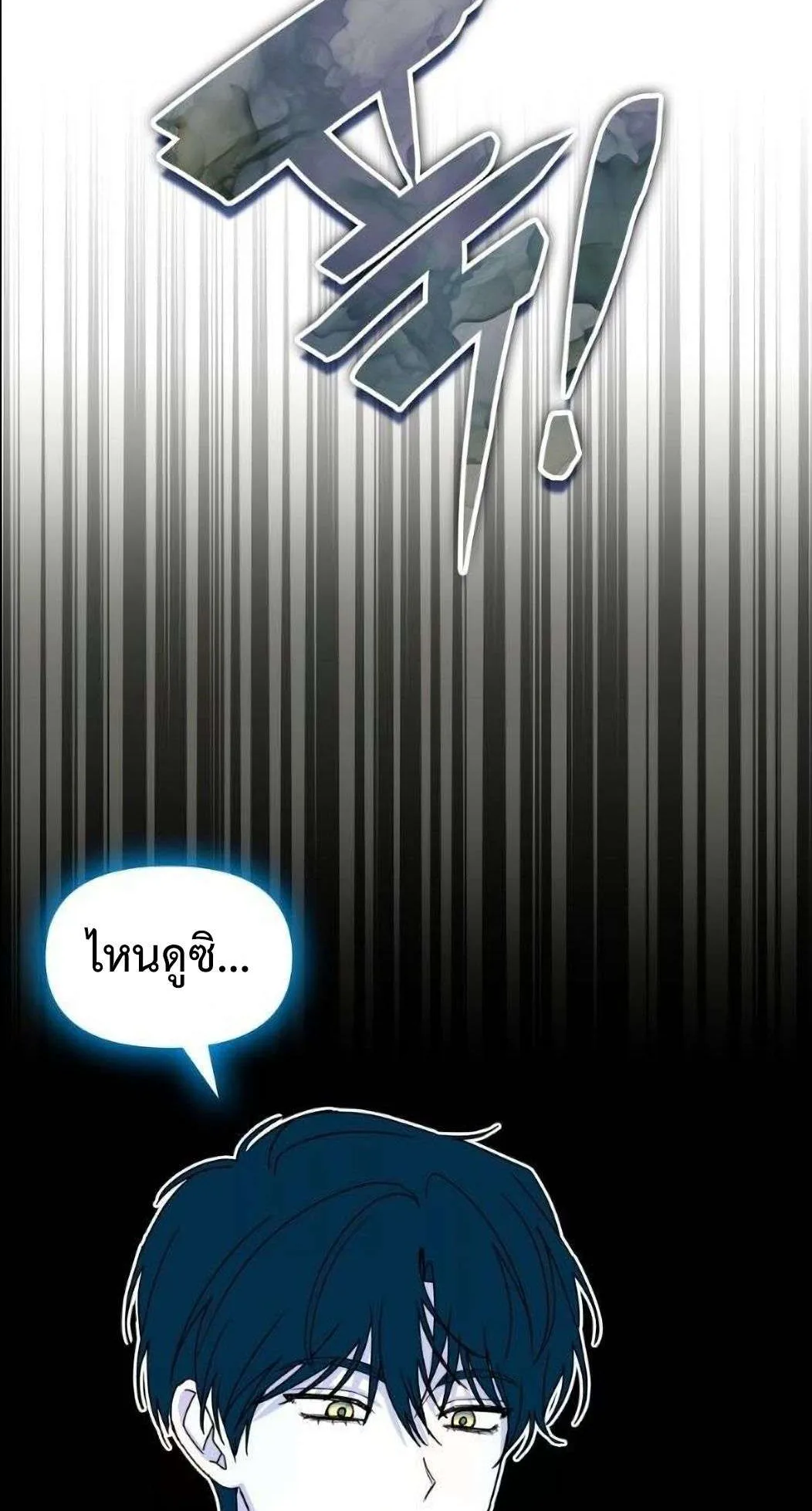 I Was Immediately Mistaken for a Monster Genius Actor ตอนที่ 31 หน้า 52