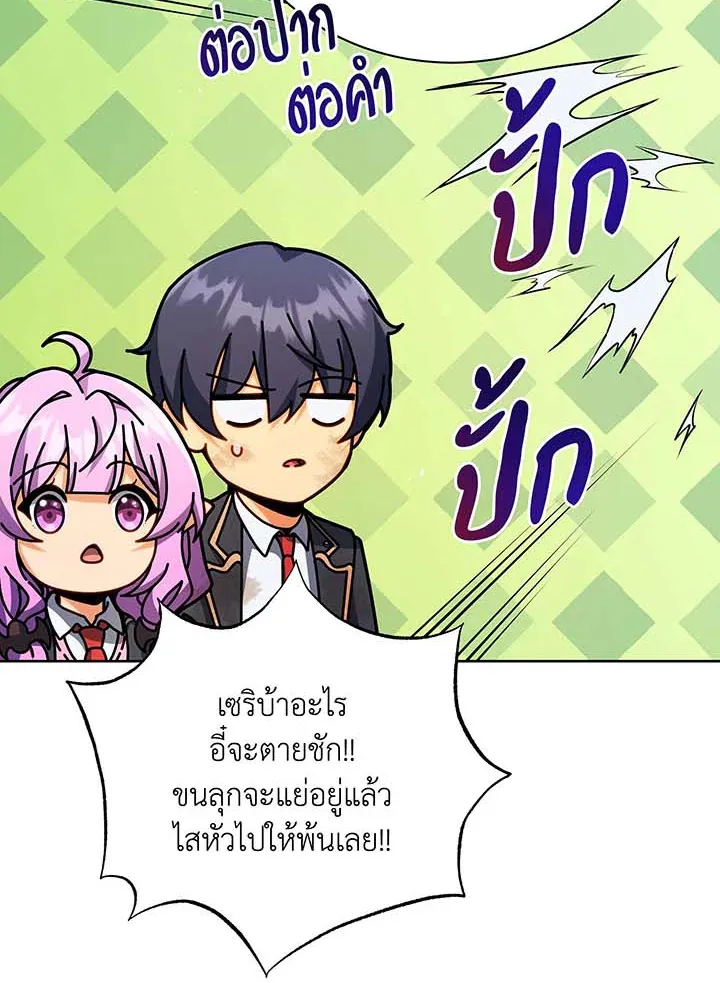 Necromancer Academy’s Genius Summoner Chapter 86 หน้า 17