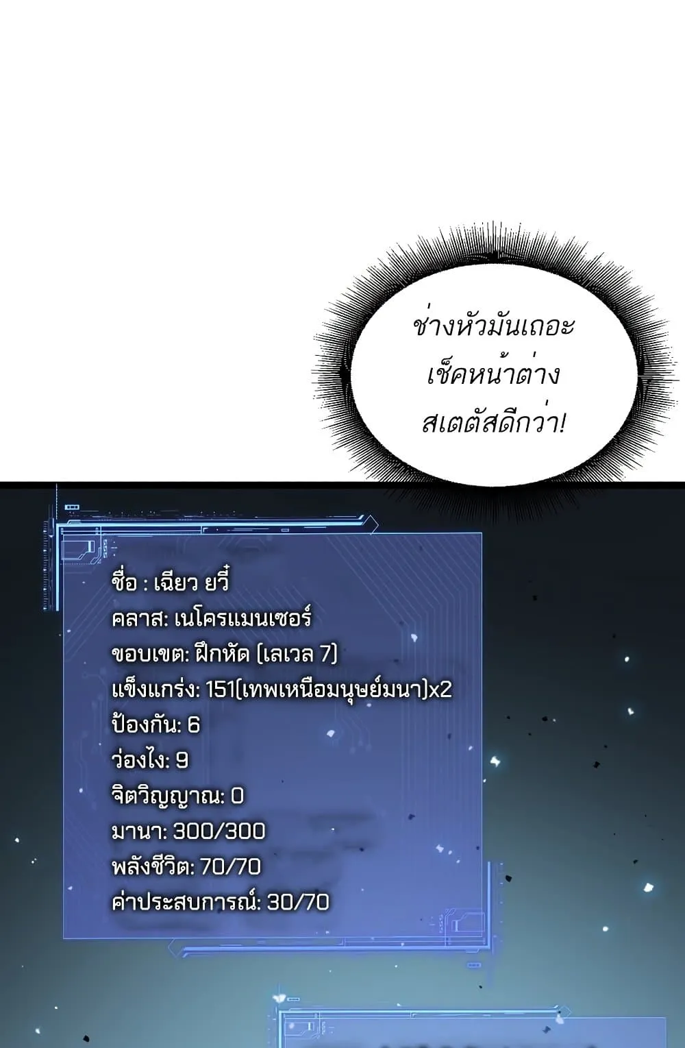 Maxed Strength Necromancer ตอนที่ 6 หน้า 59
