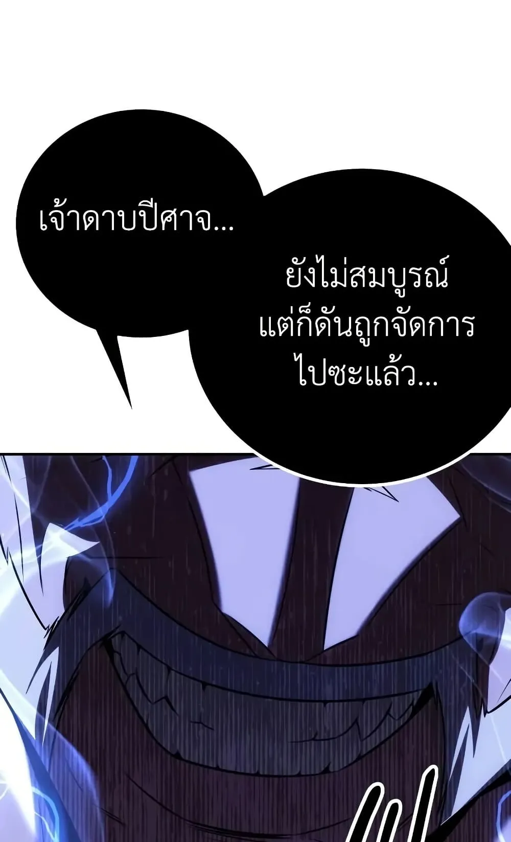 I Killed an Academy Player ตอนที่ 68 หน้า 78